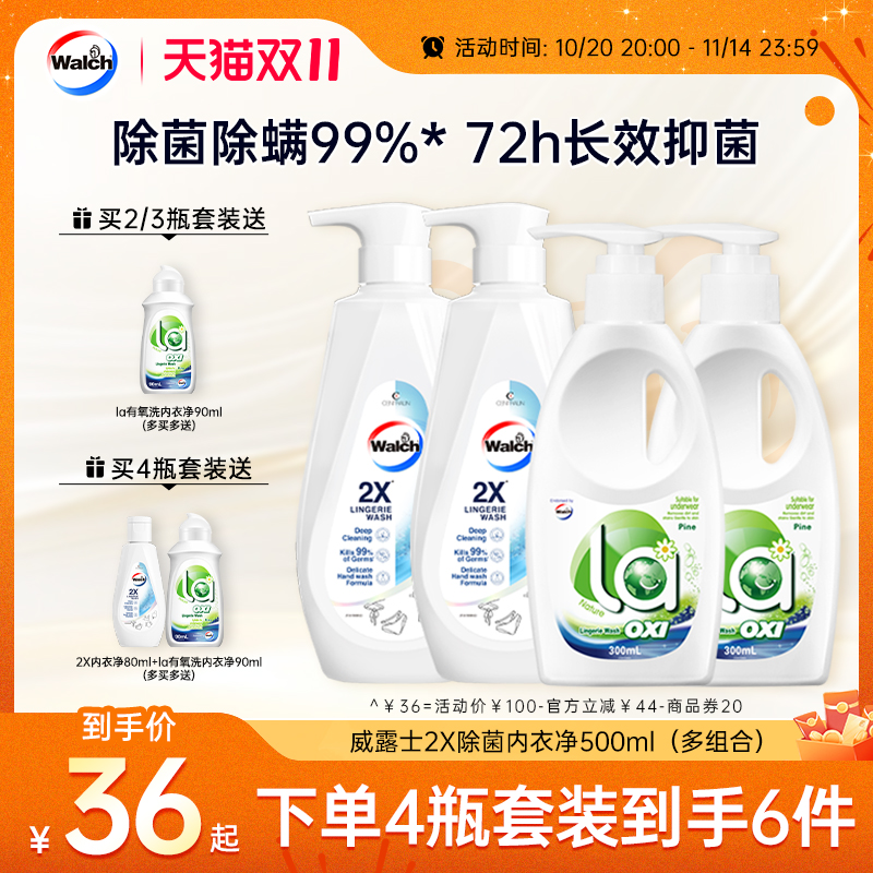 【新品】威露士2X内衣洗衣液500ml内衣净内裤专用除菌去污去血渍