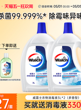 【4种香型任选】威露士衣物消毒液3L*2衣服除菌杀菌