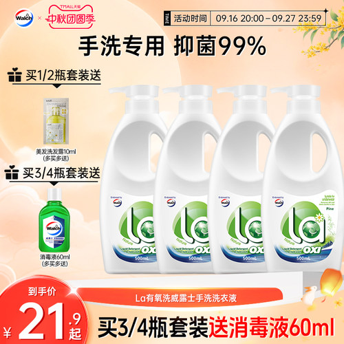 La有氧洗威露士手洗专用洗衣液内衣清洗预涂手搓洗衣液官方旗舰店