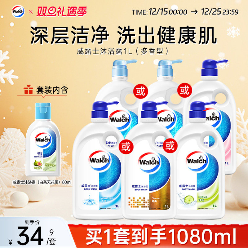 威露士沐浴露经典1L保湿持久留香