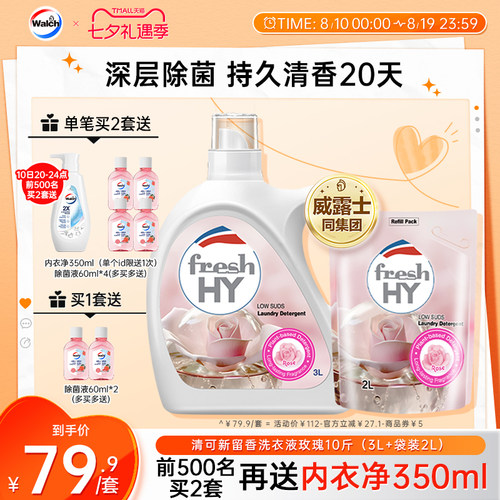 清可新留香洗衣液玫瑰10斤装