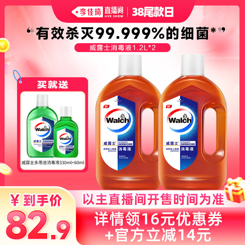 【李佳琦直播间尾款日】威露士消毒液1.2L*2衣物杀菌消毒
