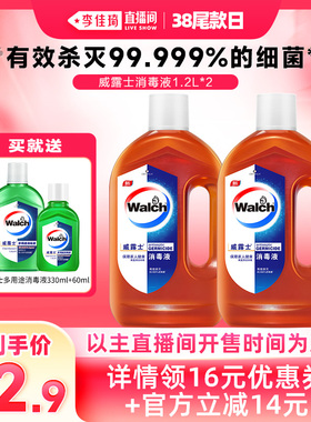 【李佳琦直播间尾款日】威露士消毒液1.2L*2衣物杀菌消毒