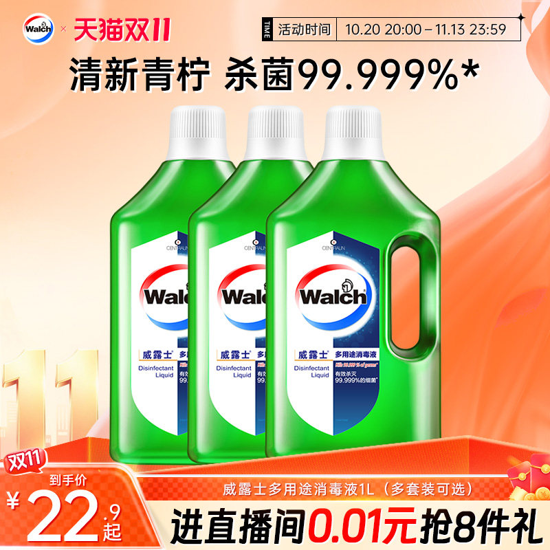 威露士多用途消毒液1L杀菌青柠消毒水家用衣物除菌家庭室内清洁