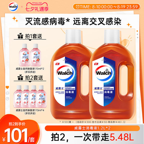 威露士消毒液家用衣物高效杀菌