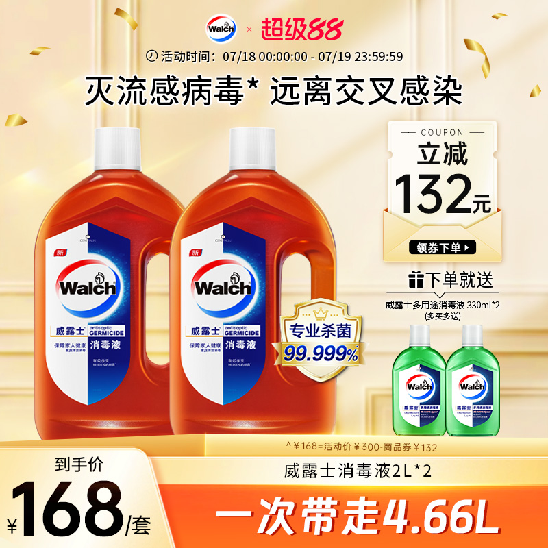 威露士消毒液2L*2瓶家用杀菌