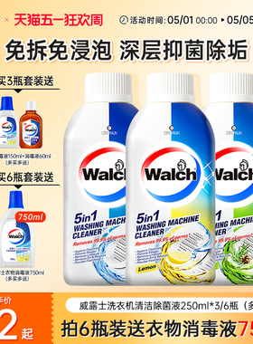 威露士洗衣机槽清洁剂强力除垢杀菌机洗清洗液滚筒洗衣清洁去异味