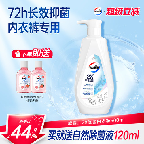 威露士2X内衣净内衣裤专用洗衣液