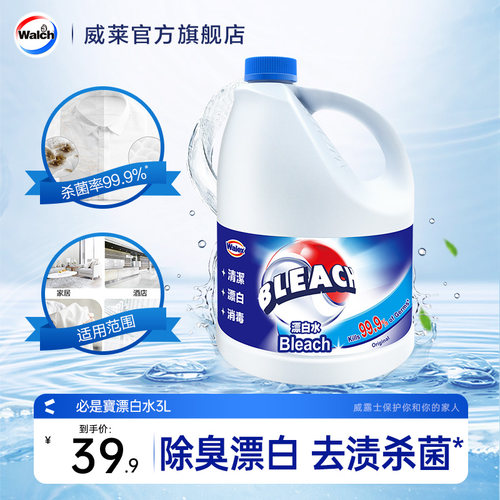 必是宝漂白水衣物专用去渍还原剂