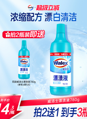 威洁士漂渍液衣物漂白液白色衣服专用强力漂白剂去渍漂白去黄正品