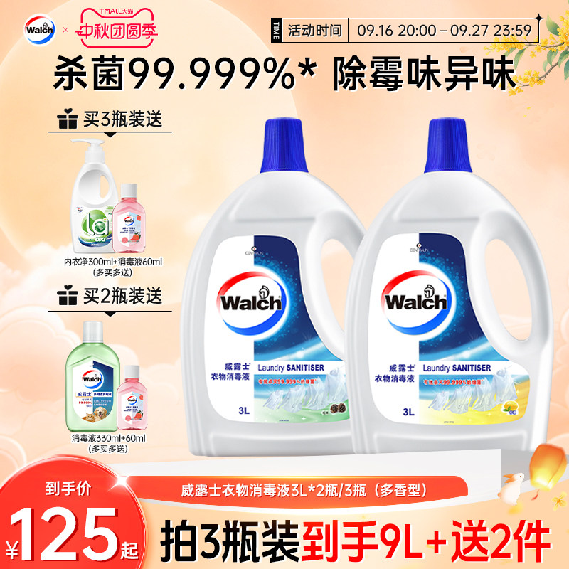 威露士衣物消毒液3L*2（除菌液）图片