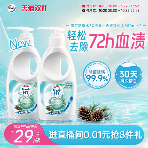 清可新香水3X威露士内衣净