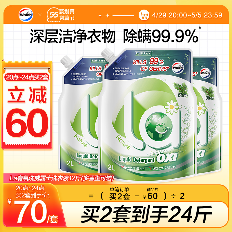 【提前加购2套】la有氧洗威露士洗衣液袋装衣物清洁高效除菌除螨