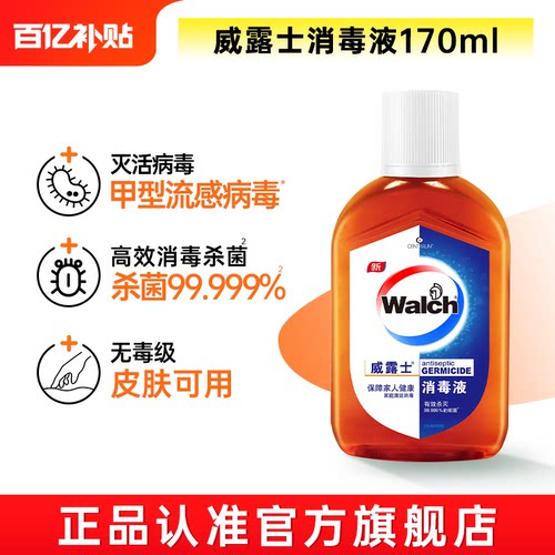 威露士消毒液170ml杀菌衣物家用