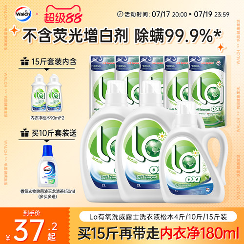威露士la有氧洗洗衣液