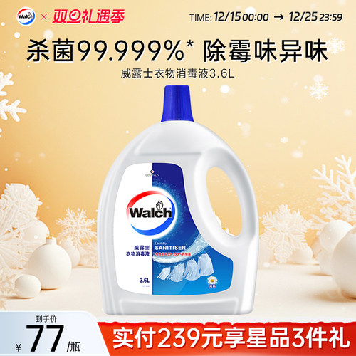 杀菌清新宝宝衣物威露士消毒液