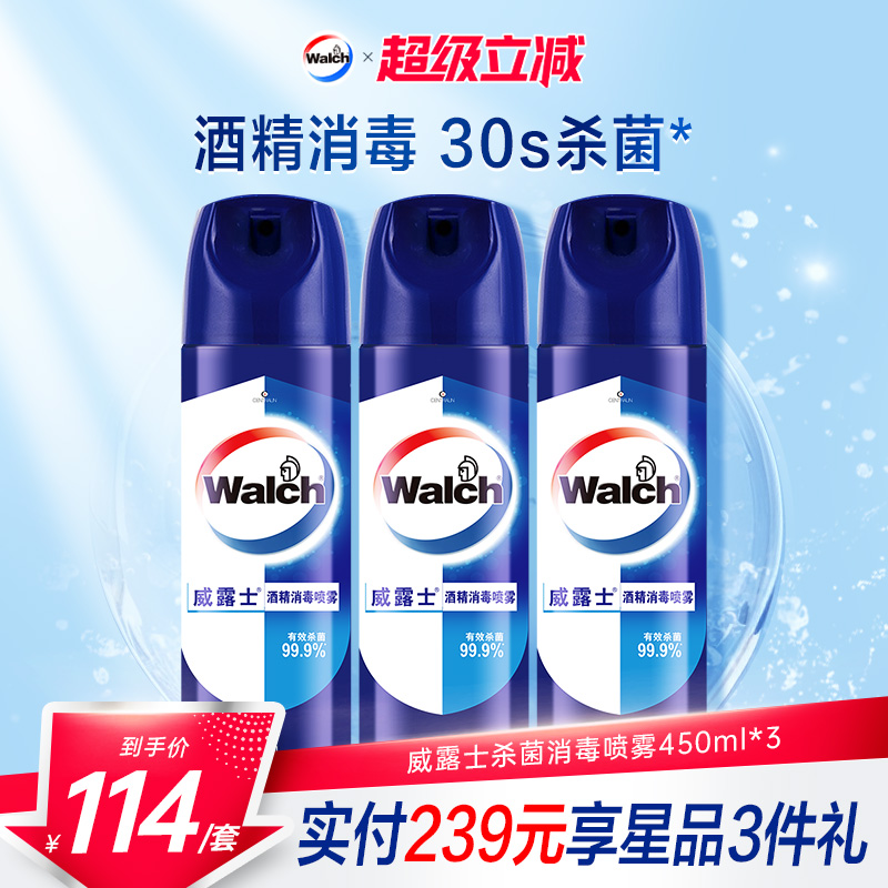 威露士酒精杀菌消毒喷雾