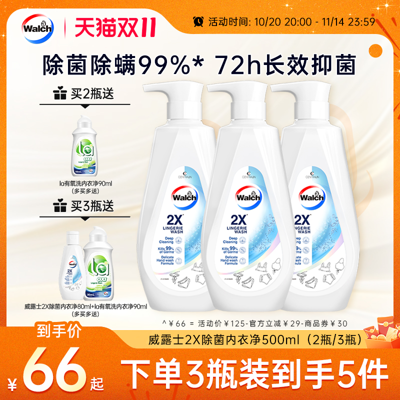 威露士2x内衣洗衣液内衣裤专用