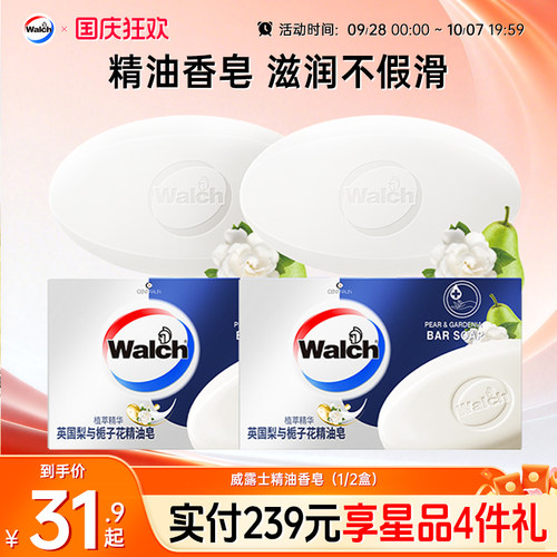 威露士精油香皂清香怡人水润保湿