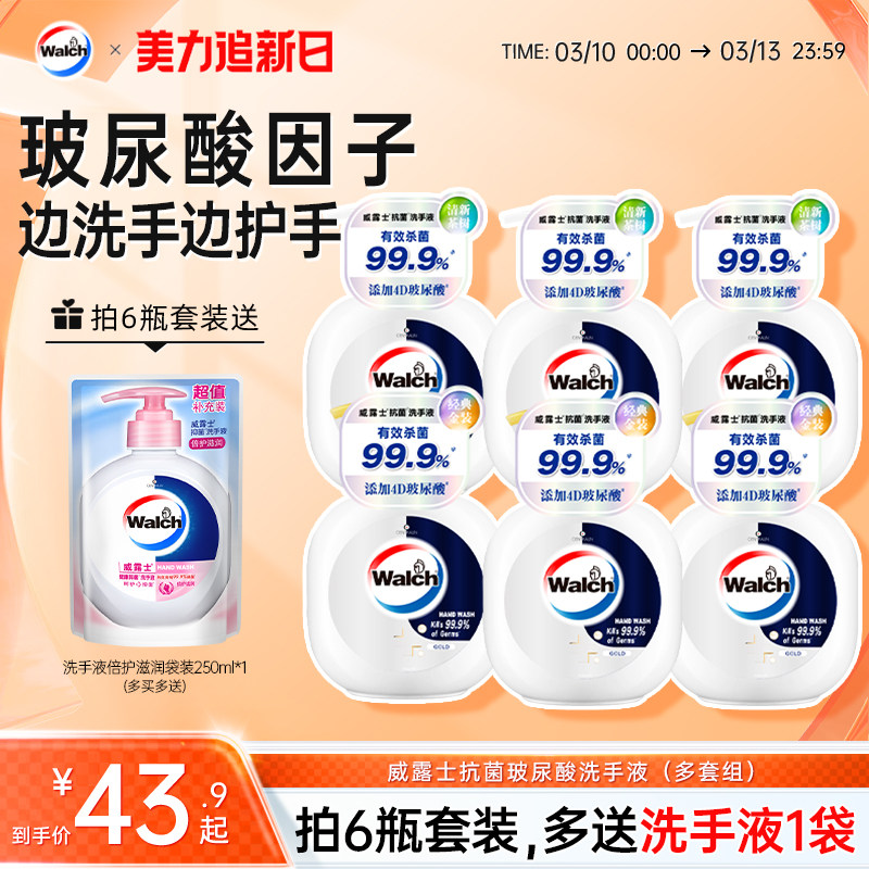 【边洗手边护手】威露士抗菌洗手液玻尿酸250ml 家用保湿清洁抑菌