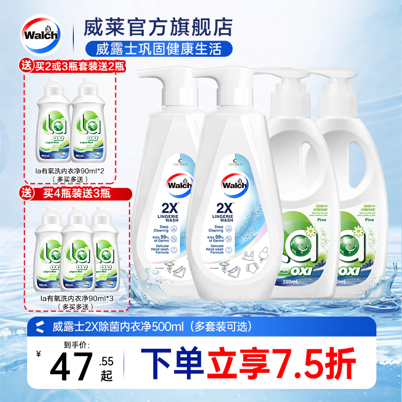 威露士2x内衣净内衣裤专用