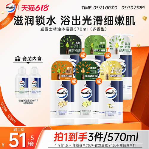 威露士精油滋润保湿沐浴露570ml