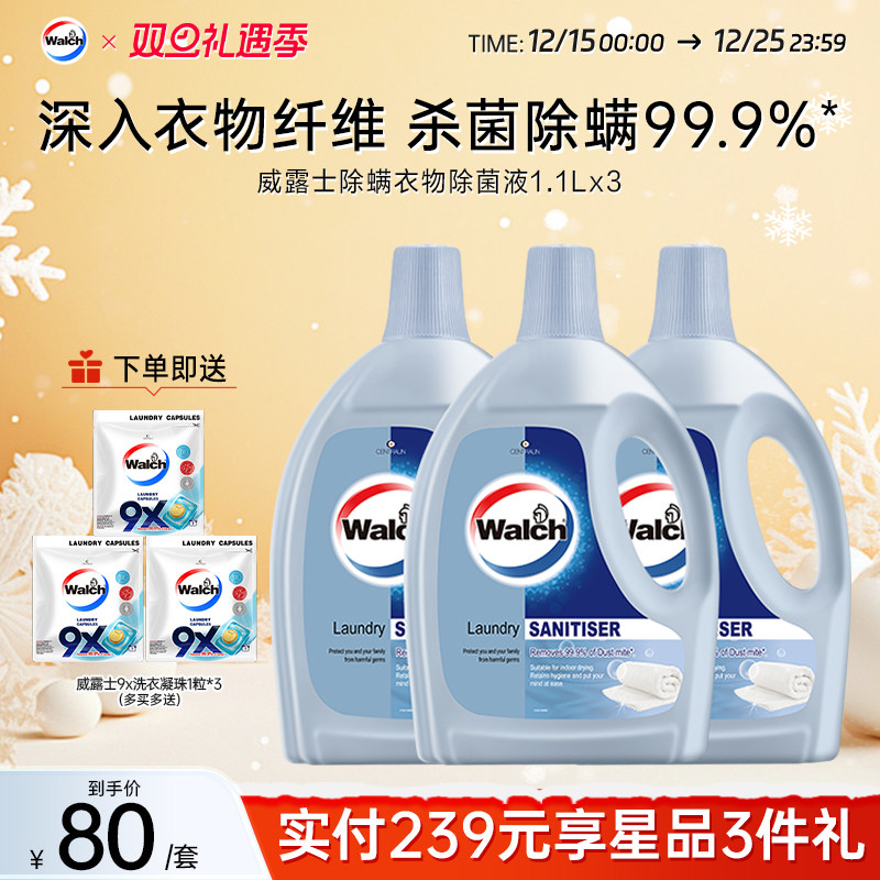 威露士衣物除螨除菌液1.8L*2杀菌