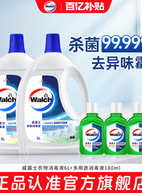 【官旗正品】威露士衣物消毒液衣物专用除菌液内衣内裤袜子洗衣