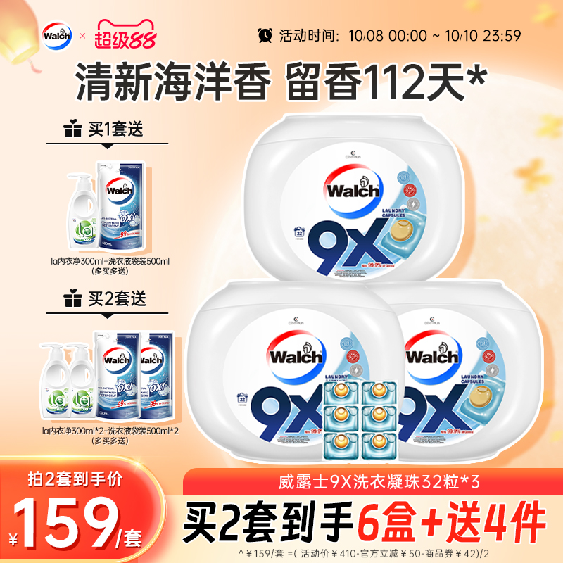 威露士9X洗衣凝珠衣物除菌除螨