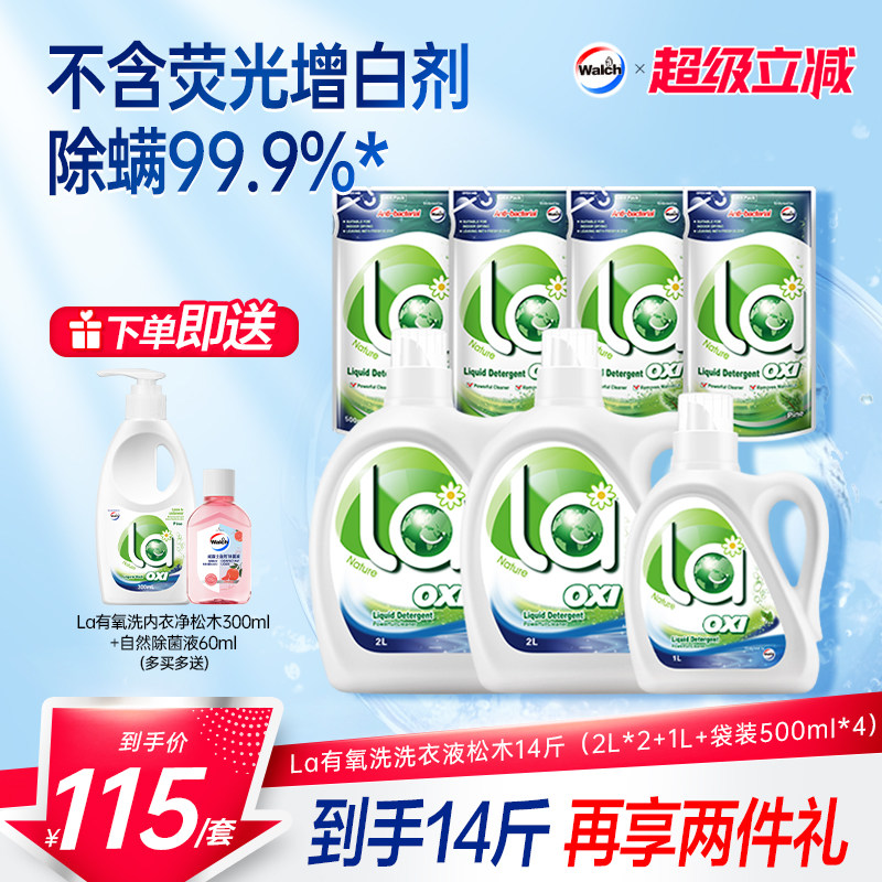 La有氧洗威露士洗衣液去污除菌除螨家庭囤货装14斤