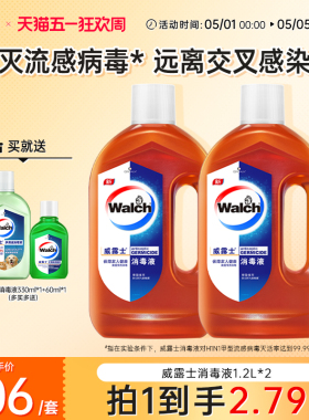 【推荐2套】威露士消毒液1.2L*2家用杀菌室内洗衣玩具家具消毒水