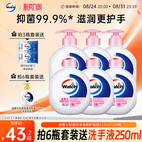 威露士抑菌洗手液套装倍护滋润