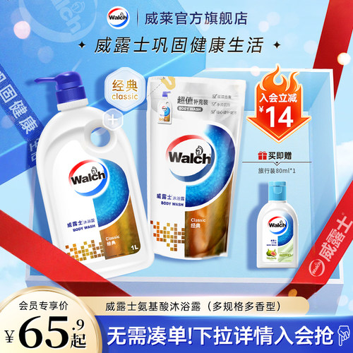 威露士氨基酸沐浴露清凉清爽