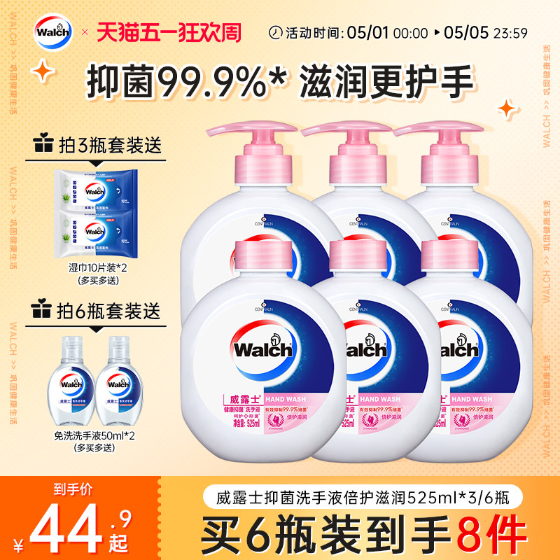 威露士健康抑菌洗手液倍护滋润525ml瓶装家庭实惠装