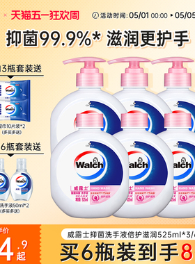 威露士健康抑菌洗手液倍护滋润525ml瓶装家庭实惠装