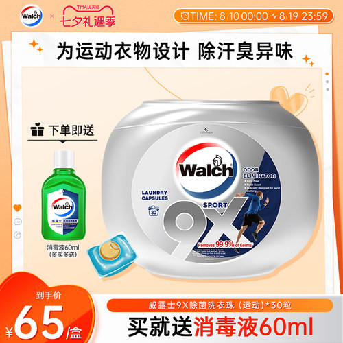 高效除汗味威露士运动洗衣凝珠