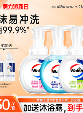 威露士泡沫洗手液225ml*3抑菌99.9%儿童健康家用装泡沫型官方正品