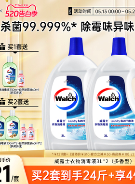 【4种香型任选】威露士衣物消毒液3L*2衣服除菌杀菌