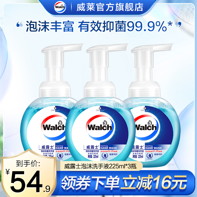 威露士泡沫抑菌洗手液225ml*3瓶家用套装儿童清洁温和清新正品