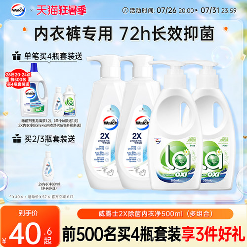 威露士2x内衣净内衣裤专用