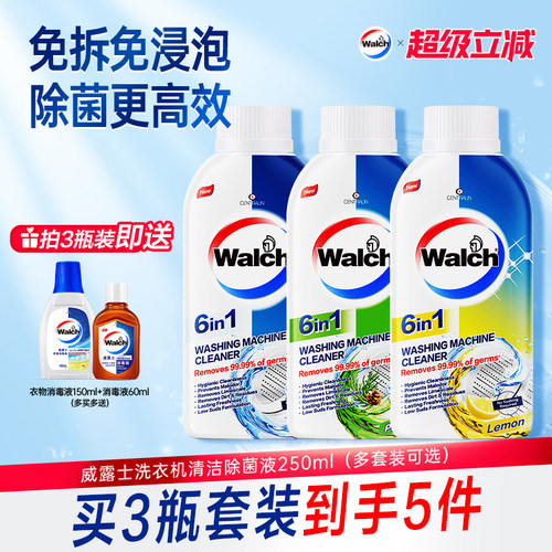 威露士洗衣机清洗剂250ml除垢