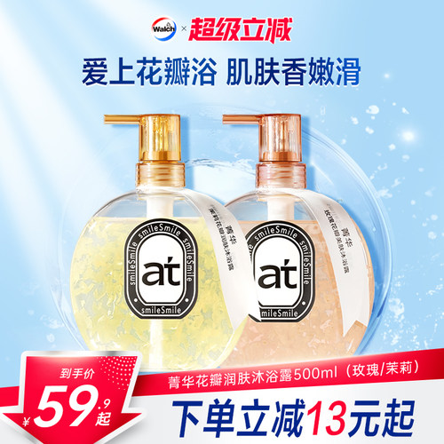 菁华花瓣沐浴露500ml多香型