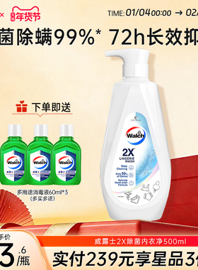 威露士2X内衣净500ml内衣裤专用洗衣液除菌去污去血渍内衣清洗液