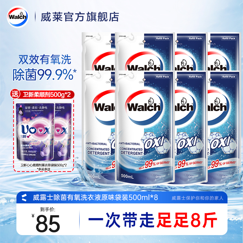 威露士有氧洗洗衣液8斤500ml*8袋装除菌除螨持久留香衣物清洁正品