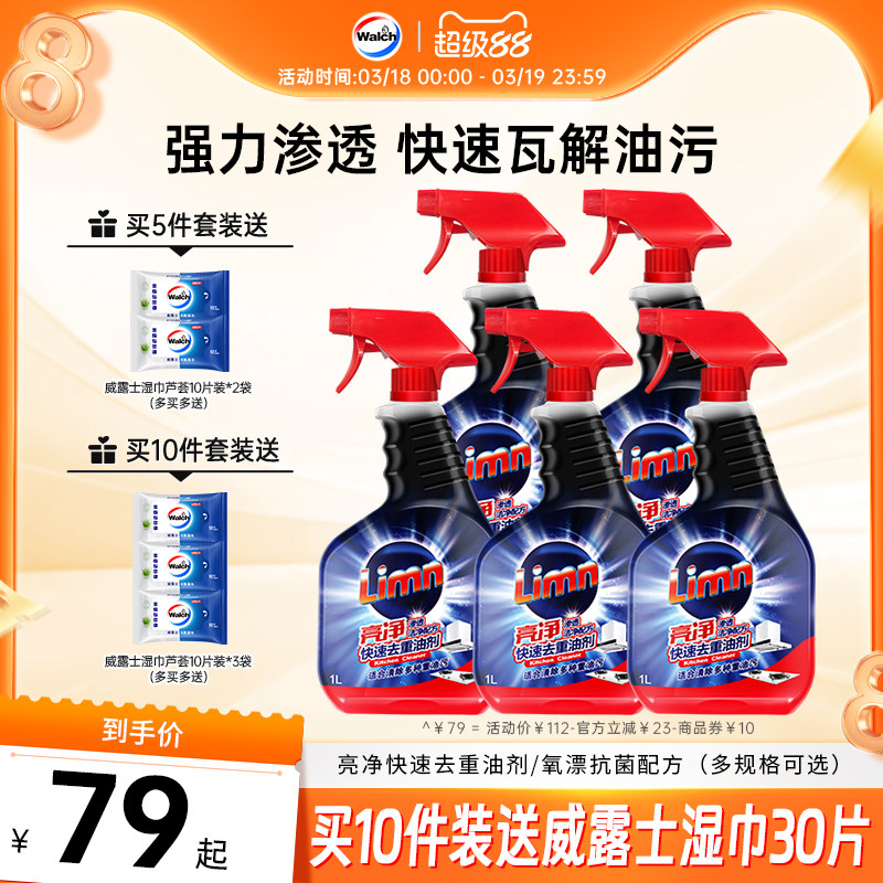 亮净油污净厨房去油污强力清洁剂去除重油神器抽油烟机灶台