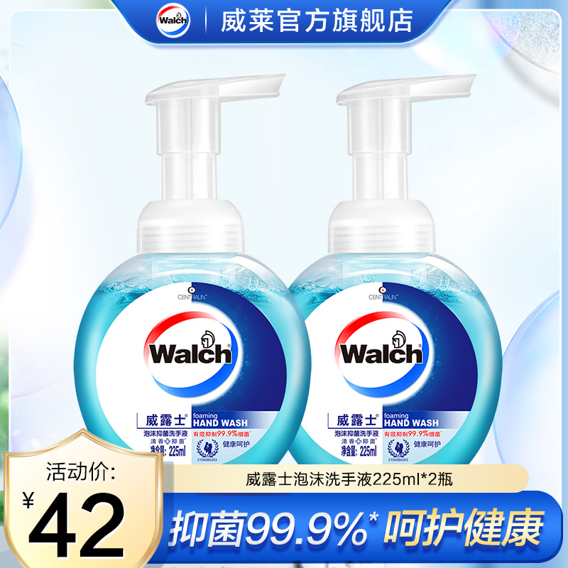 【全积分兑换】威露士泡沫抑菌洗手液225ml*2瓶清洁专用健康呵护