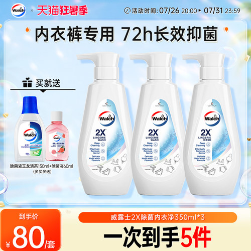 威露士内衣净350ml*3除菌去污