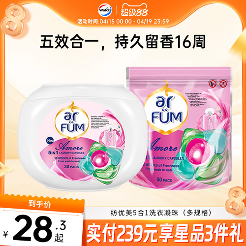 留香柔顺洗衣凝珠arfum纺优美8折
