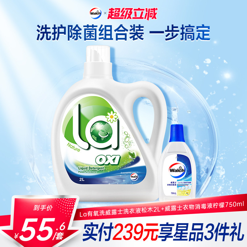 La有氧洗威露士洗衣液松木2L+威露士衣物消毒液柠檬750ml图片