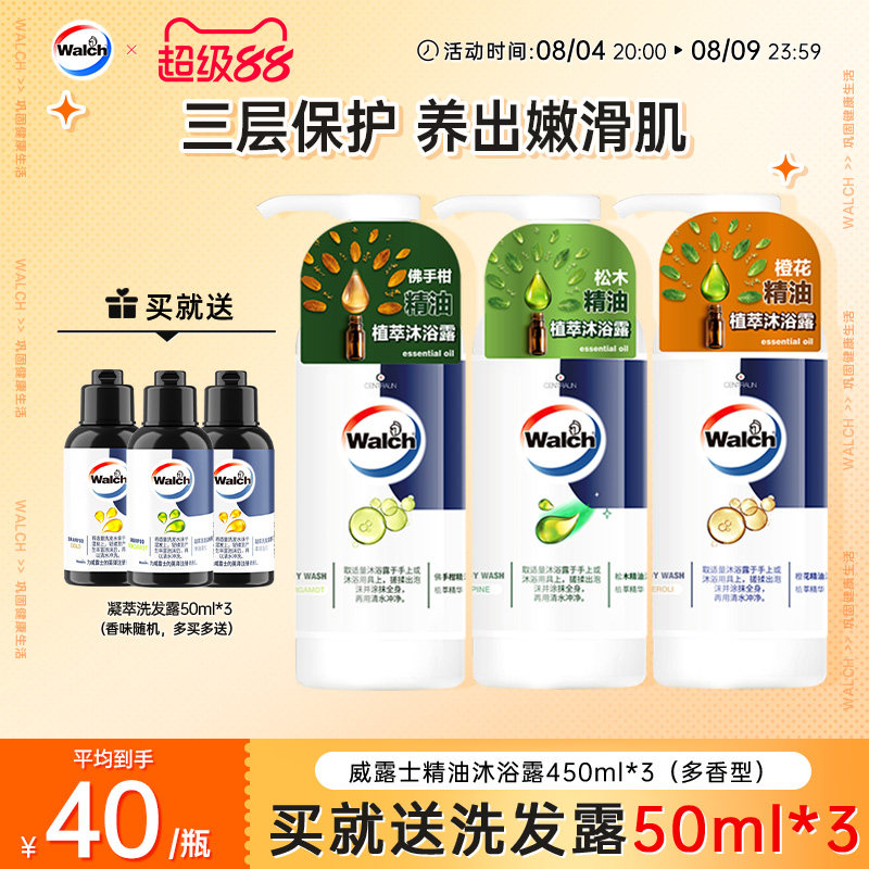 威露士精油沐浴露450ml*3 沐浴乳洗浴家庭佛手柑橙花组合按压